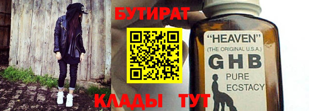 Бутират бутик  Вход с VPN  Набережные Челны 