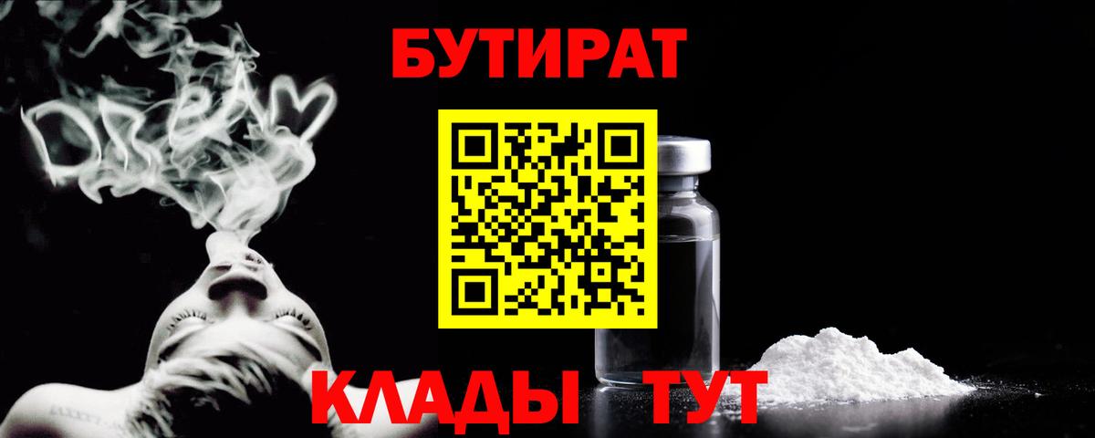 Бутират GHB Набережные Челны