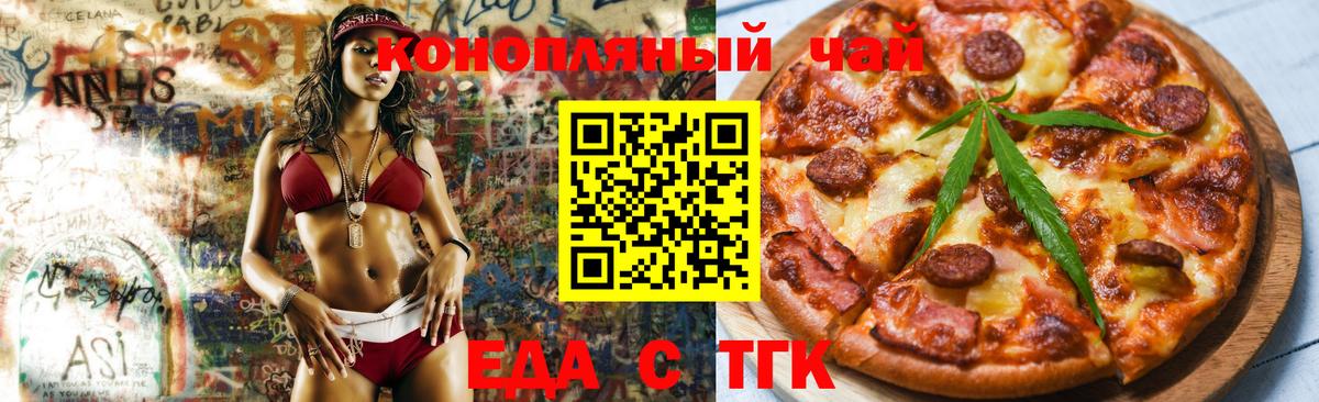 Еда ТГК марихуана  Вход с VPN  Набережные Челны 
