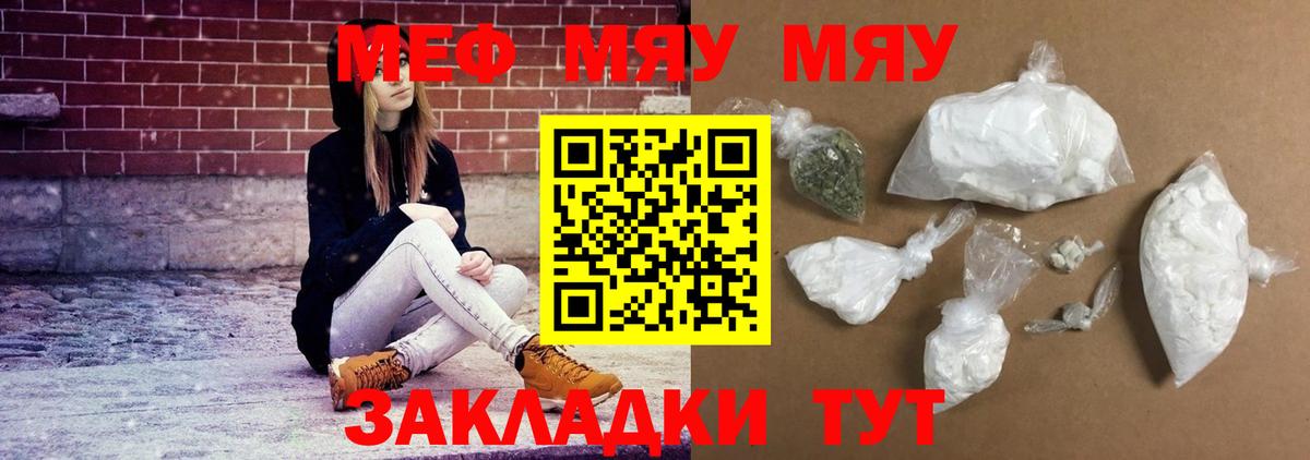 Меф  Меф кристаллы  МЕФ мяу мяу  Вход с VPN  Набережные Челны 