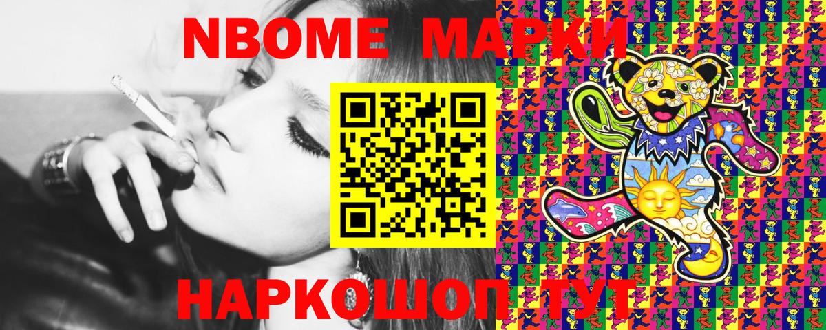 Марки 25I-NBOMe 1,8мг  Марки 25I-NBOMe 1,8мг  Набережные Челны  Вход с VPN 